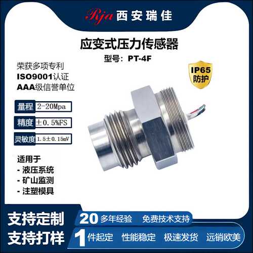 高精度压力变送器PT4F量程20Mpa液压气压油压压力传感器厂家直销