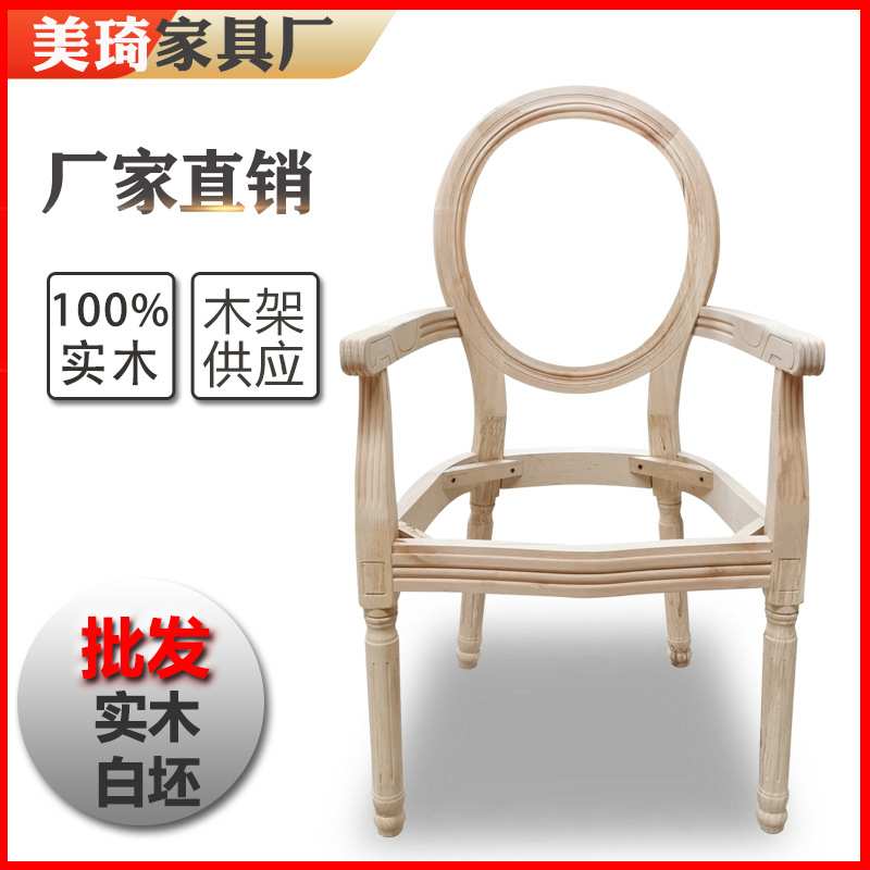 定制复古带扶手椅子架子白胚家具欧式餐椅美式纯实木白胚椅子框架