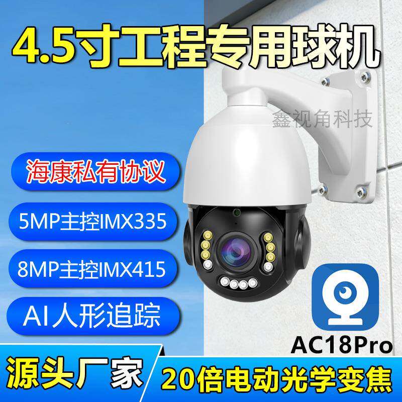 工程专用360度旋转PTZ云台球机20倍变焦4K8MP人形追踪海康协议