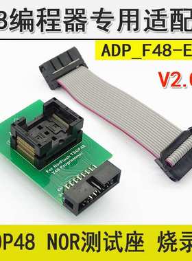 TSOP48 NOR带线 测试座 烧录座 NAND 48脚芯片 T48编程器专用适配