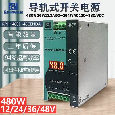 Reignpower定制 480W 24V36V48V开关电源直流监控导轨工业电源