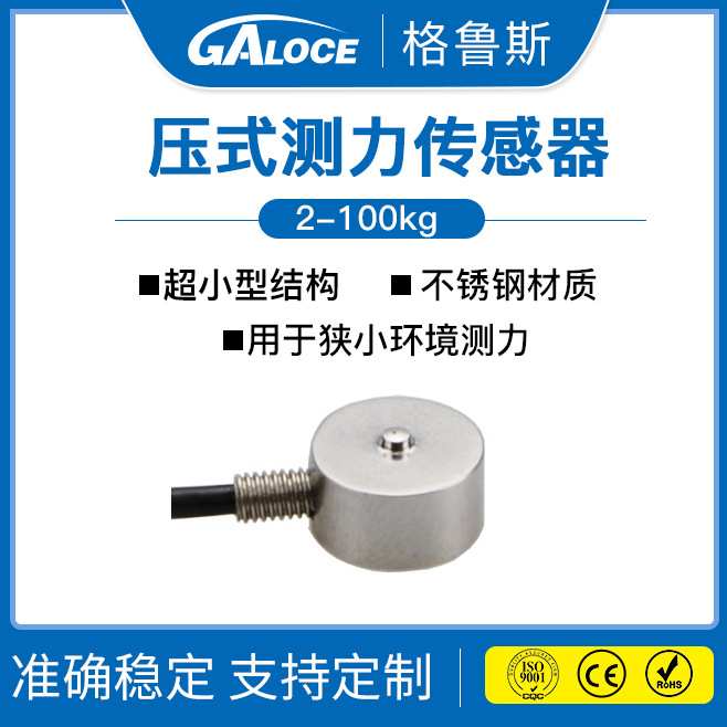 GML661 超小外形微型测力传感器 自动化领域测量传感器