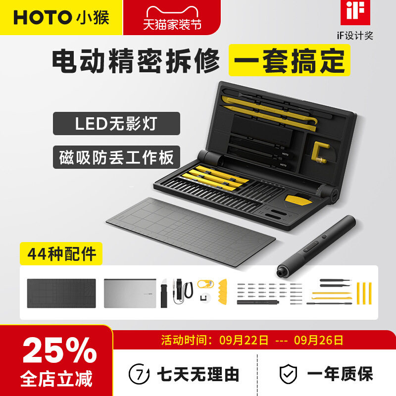 小猴工具精密螺丝刀电动工具本套装多功能维修拆手机电脑家用组合