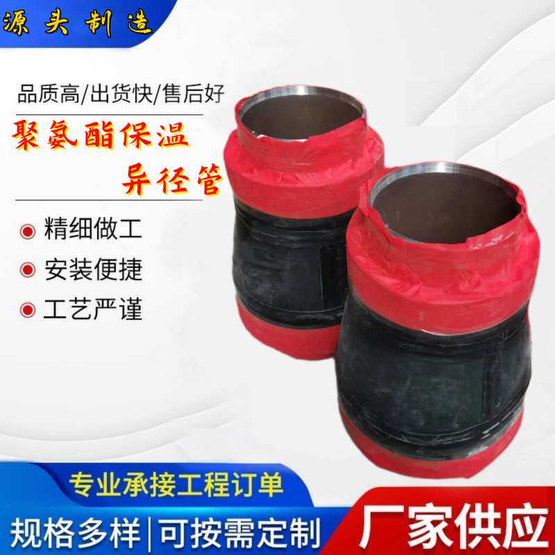 预制直埋聚氨酯泡沫异径管 大小头同心偏心保温管 定制保温异径管