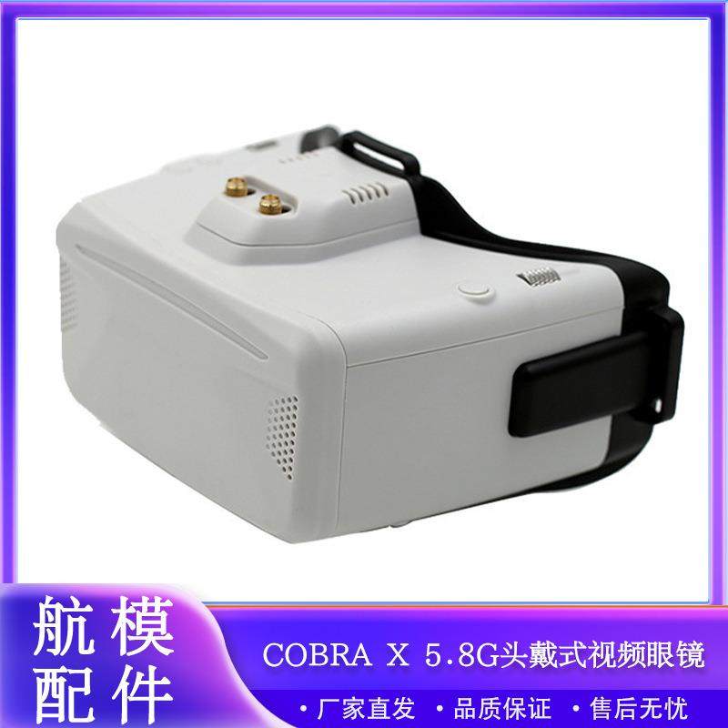 Skyzone COBRA X 5.8G头戴式视频眼镜FPV视角穿越机 固定翼航模