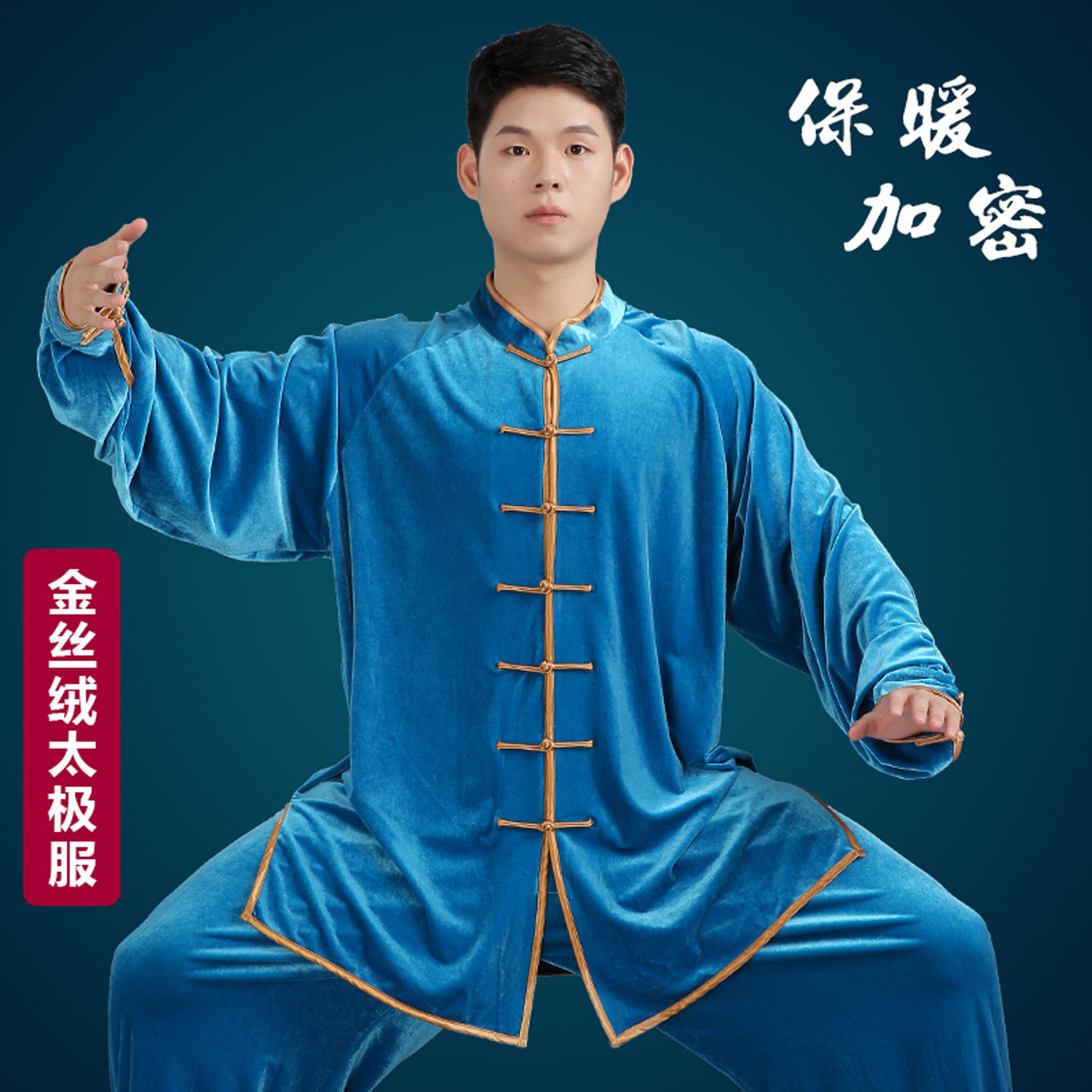 冬季保暖金丝绒太极服秋冬男秋季加厚女秋装春秋太极拳练功服冬款