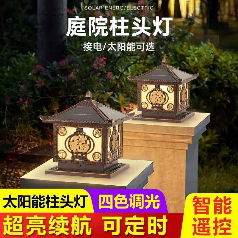 太阳能板柱头灯中式中国福翘盖户外防水花园别墅庭院灯围墙庭院灯,家装灯饰光源,景观庭院灯饰,淘宝优惠券,粉丝福利购,淘宝优惠卷