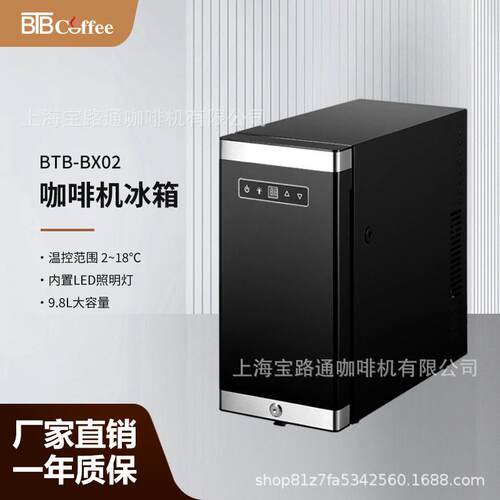 BTB-BX02冰箱牛奶保鲜冰箱冷藏柜咖啡机配套冰箱低耗低噪运行
