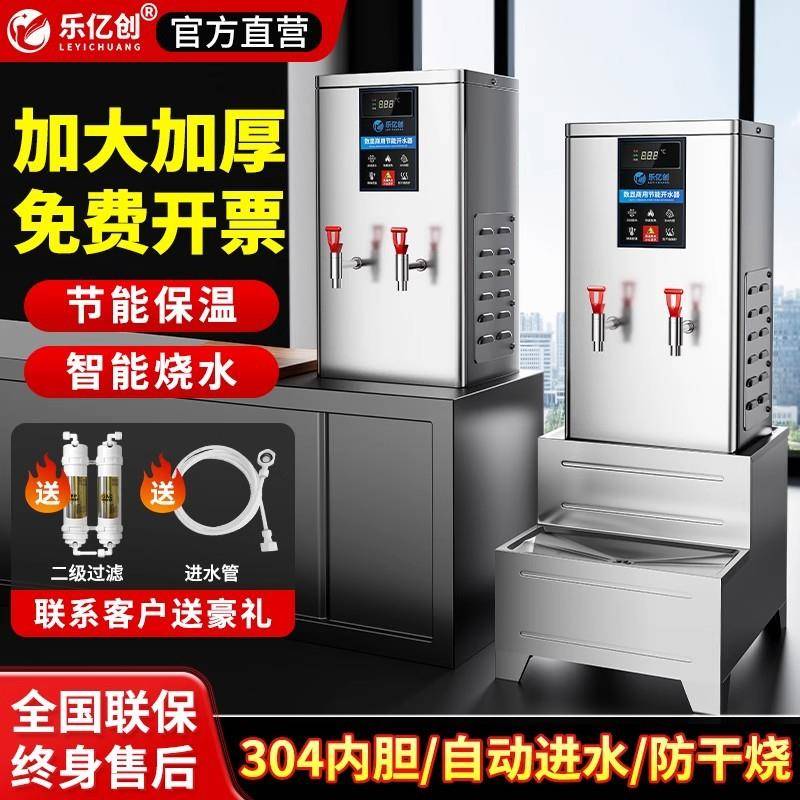 商用开水器全自动大容量智能电热烧水桶过滤饮水机车间热水机炉