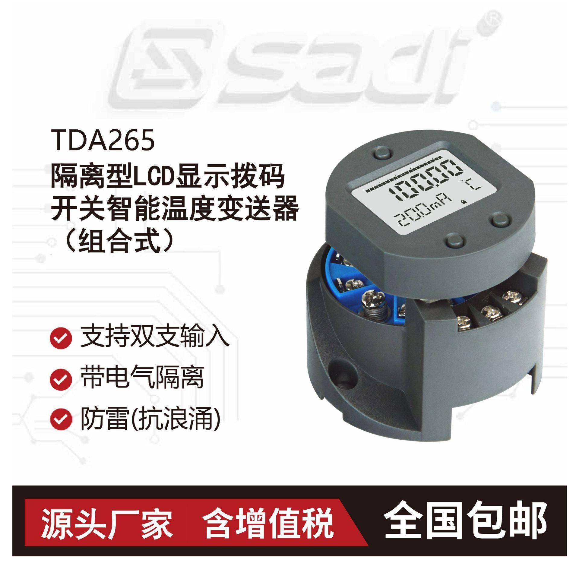 TDA265隔离型LCD显示拨码开关智能温度变送器(组合式)温度仪表