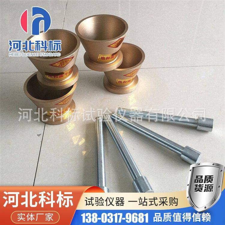 新标准饱和面试模38*89*113mm40*90*75mm饱和面干试模截锥圆模