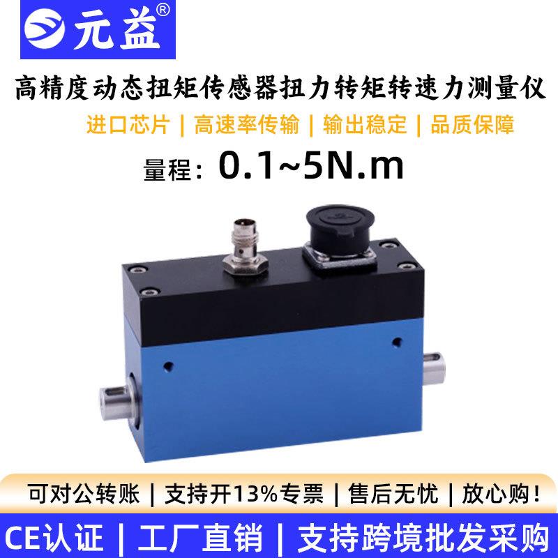 高精度动态扭矩传感器测力仪电机扭矩高转速电机电动扳手测量