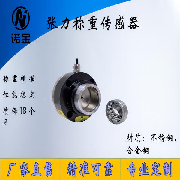 张力传感器测力带可动轴承穿轴式高速机械收卷纺织薄膜卷材0-50kg