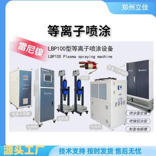 源头工厂立佳镍网电极喷涂设备等离子喷涂密封环靶材