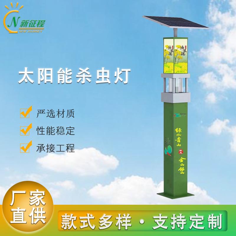 太阳能杀虫灯农用户外防水果园电击式捕诱虫灯光控智能灭蚊灯