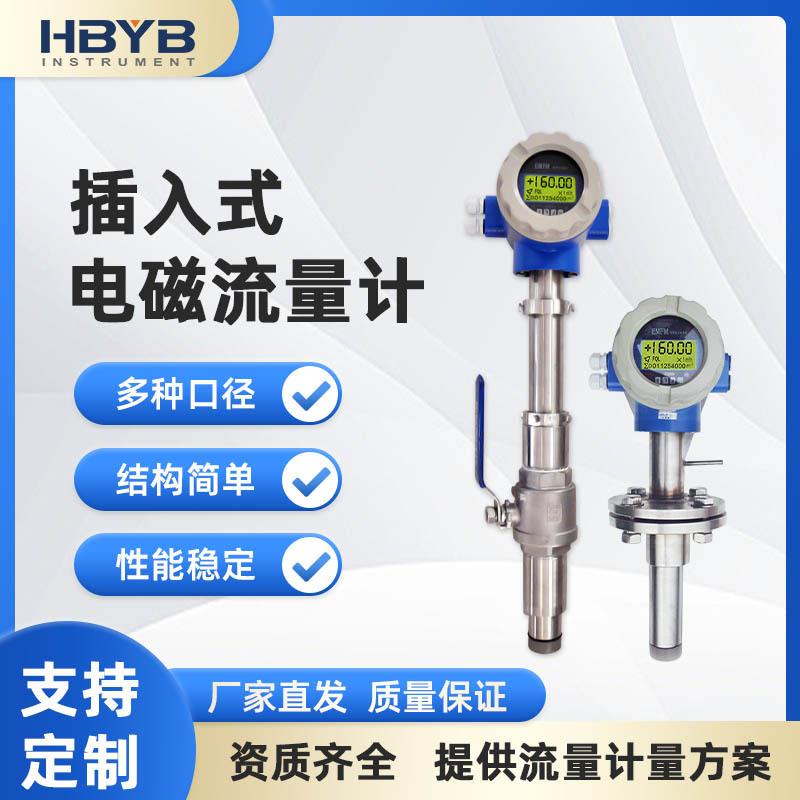 电磁流量计插入式一体型大球阀污水自来水插入式流量计DN50不锈钢