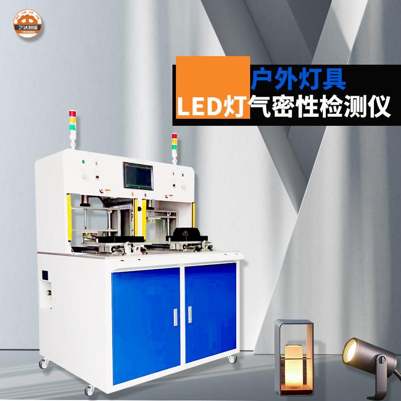 气密性测试仪汽车车灯气密性检测户外灯具防水检测仪器LED灯检测