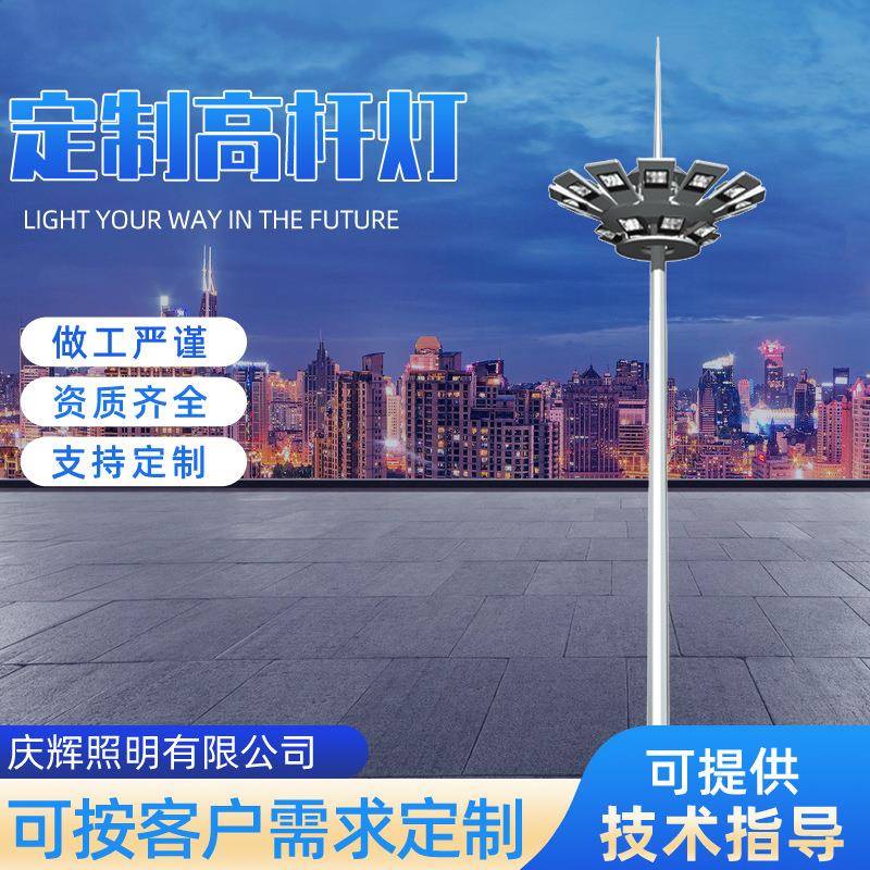 厂家高杆灯立交桥体育场货场10~40米LED升降式高杆灯中杆灯