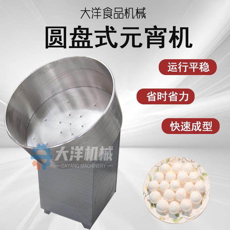 圆盘式元宵机敞口型盘式元宵成型设备做元宵机器滚元宵机芝麻球机,厨房电器,其他商用厨电,淘宝优惠券,粉丝福利购,淘宝优惠卷