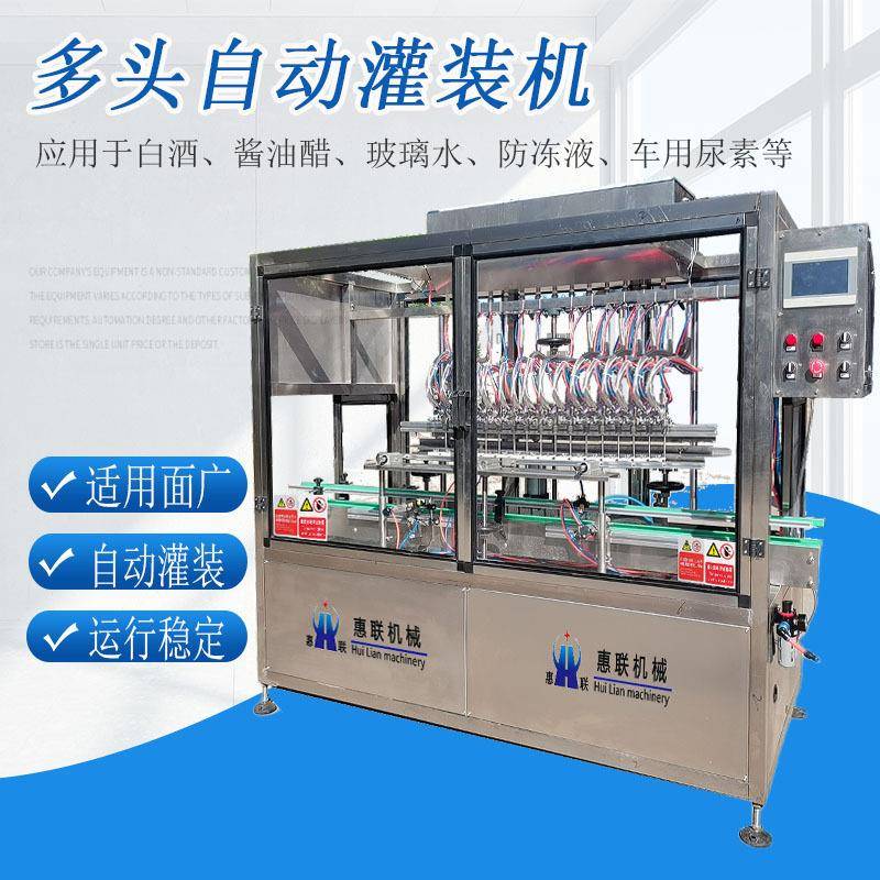 直列式防冻液灌装机防冻液灌装设备冷却液灌装机