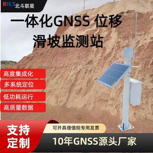 gnss位移监测传感器一体化集成北斗定位地基增强系统实时动态解算