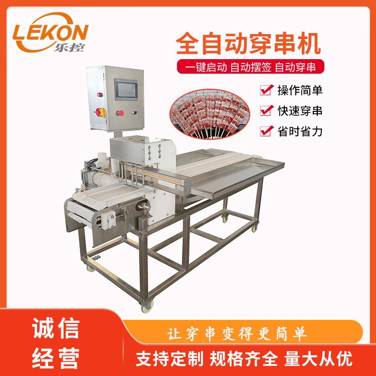 全自动穿串机丸子鱼豆腐穿串设备鸡肉鸡翅中穿串生产厂家