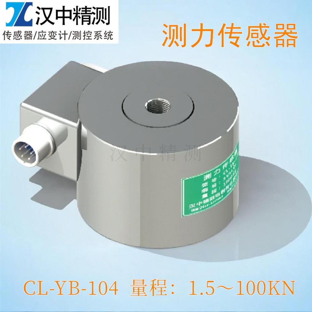 测力传感器CL-YB-104轮辐式高精度料罐秤试验机生产过程感测器
