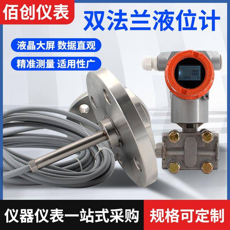 双法兰液位计数显智能防爆远传液位控制传感器高精度差压变送器