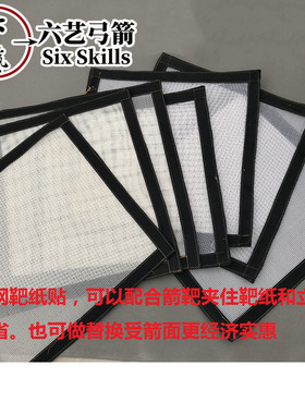 万艺X10箭靶 复合耐用非草w靶架送靶纸复合美猎户外高分子纤维靶