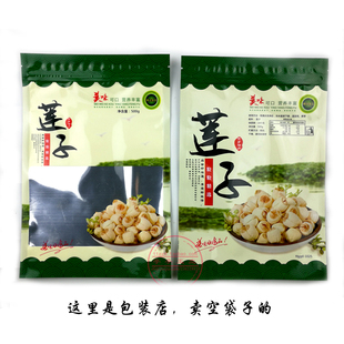 家乡特产手工白莲子包装 自封口250g50E0g装 半斤1斤莲子包装 袋