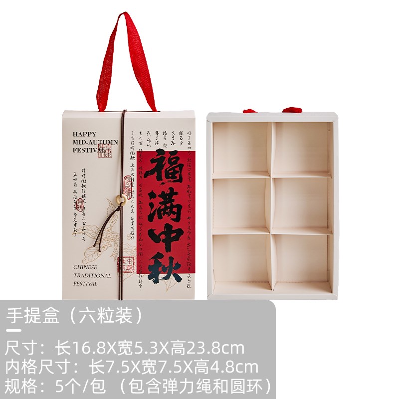 新中秋国风4/6片80g手工鲜肉冰皮J液蛋黄月饼包装盒礼品盒空