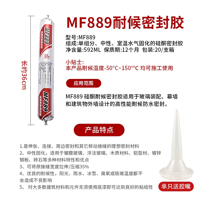 思蓝德MF899中性硅酮结构幕墙胶中原MF88M9耐候门窗硅酮玻璃密封