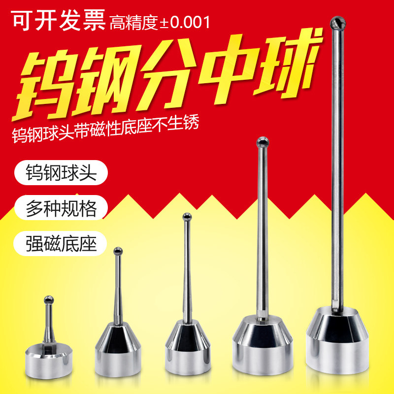 EDM火花机钨钢分中球火花机y基准球分中棒强磁寻边器球头碰数球