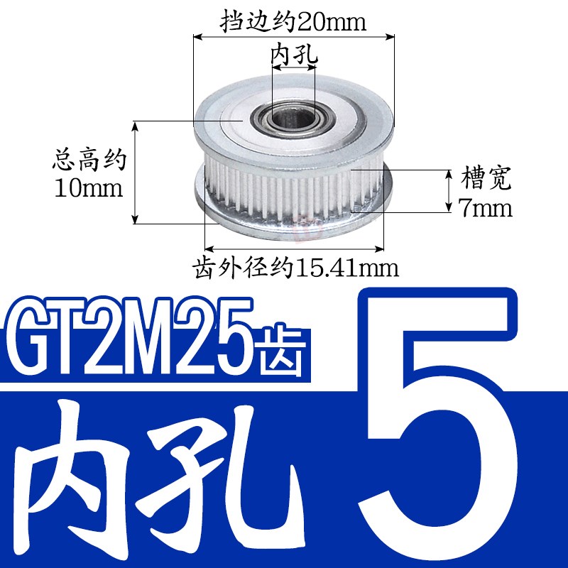 同步轮2GT2M25齿涨紧轮调x节导向轮带轴承同步轮惰轮槽宽7同步带