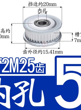同步轮2GT2M25齿涨紧轮调x节导向轮带轴承同步轮惰轮槽宽7同步带