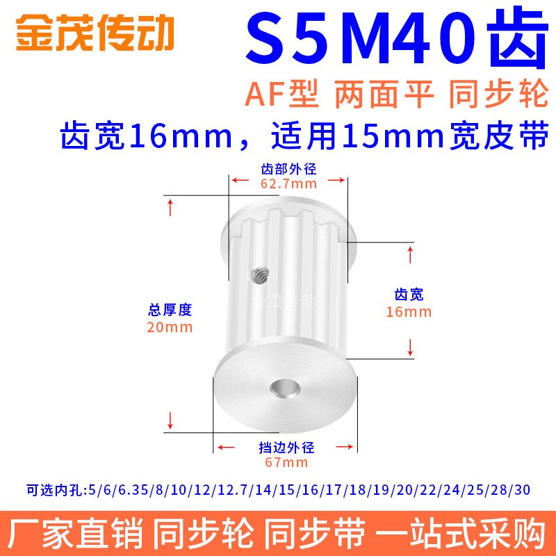 同步带轮S5dM40槽宽16双面平内孔5 6 8 10 12.7 14 15 16 17同步