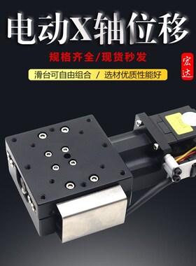 X轴电动实验工作台FEX40/60/80/100/120精Q密微调滑台光移平台