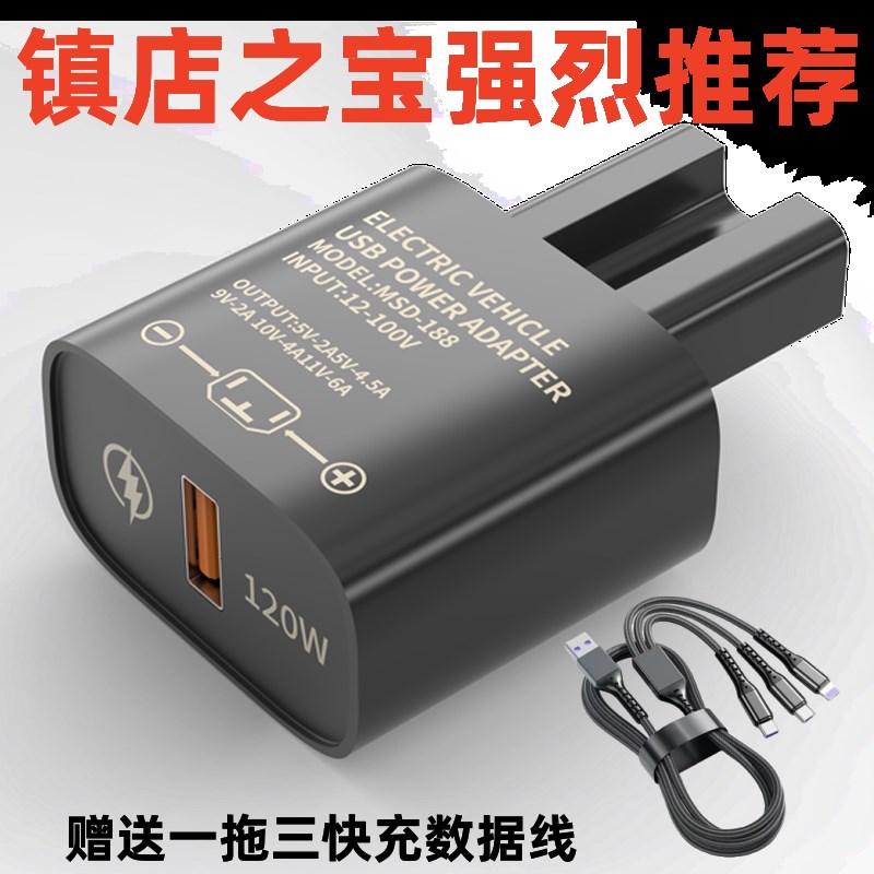 120W超级快充闪j充电动车手机充电器usb转换器48v60v72伏100通用