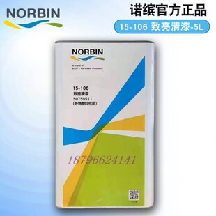 2.5L亮油进口固化剂 101清漆5L 巴斯夫鹦鹉诺缤15 106清漆代替15
