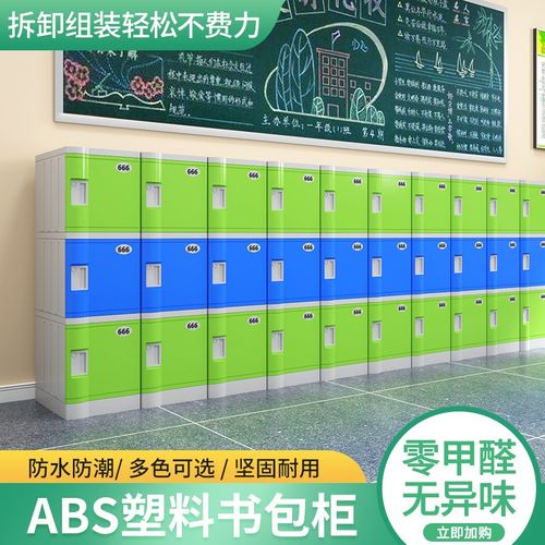 ABS塑料幼儿园学校教室中小学生班级书包柜M 带锁独立储物柜收纳