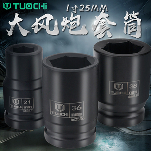 大风炮套筒一寸六角加厚套筒气动板子六角加厚款 套T筒风炮头子套