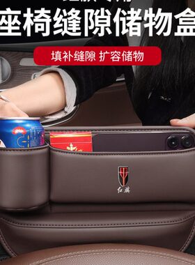 H5红旗H75H载HH改装9内饰隙收纳座椅用品7夹缝饰汽车储物盒S大全S