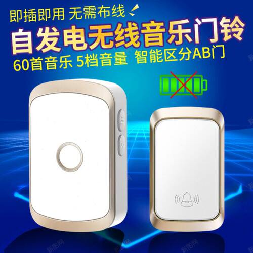 自发电门铃电子家用别墅大门无线远距离传输一拖二叮咚老人呼叫器