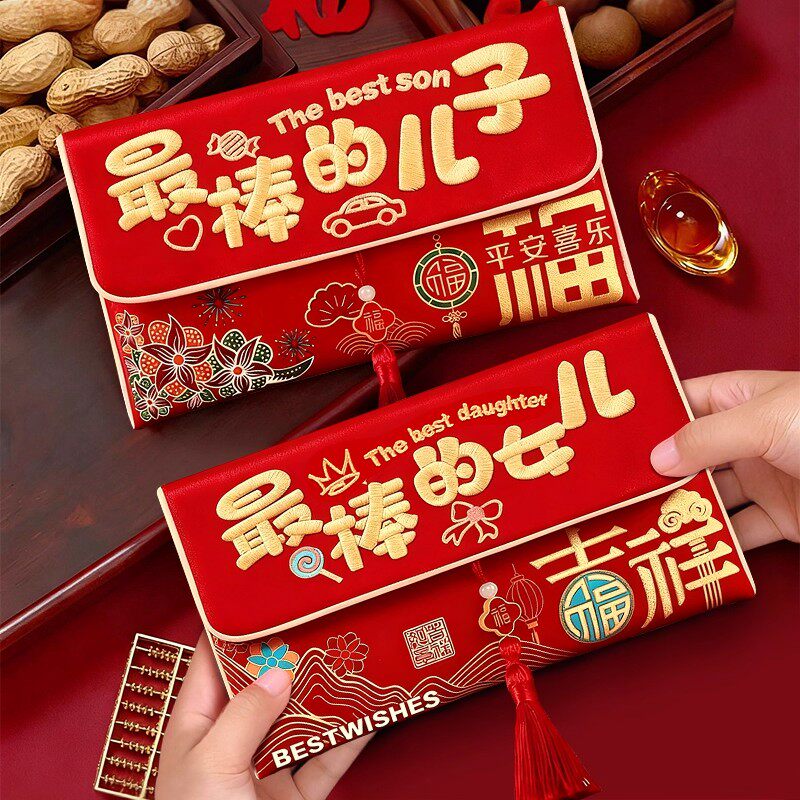 最棒的女儿子红包2026新年新款刺绣利是封过年金榜题名压岁包福袋