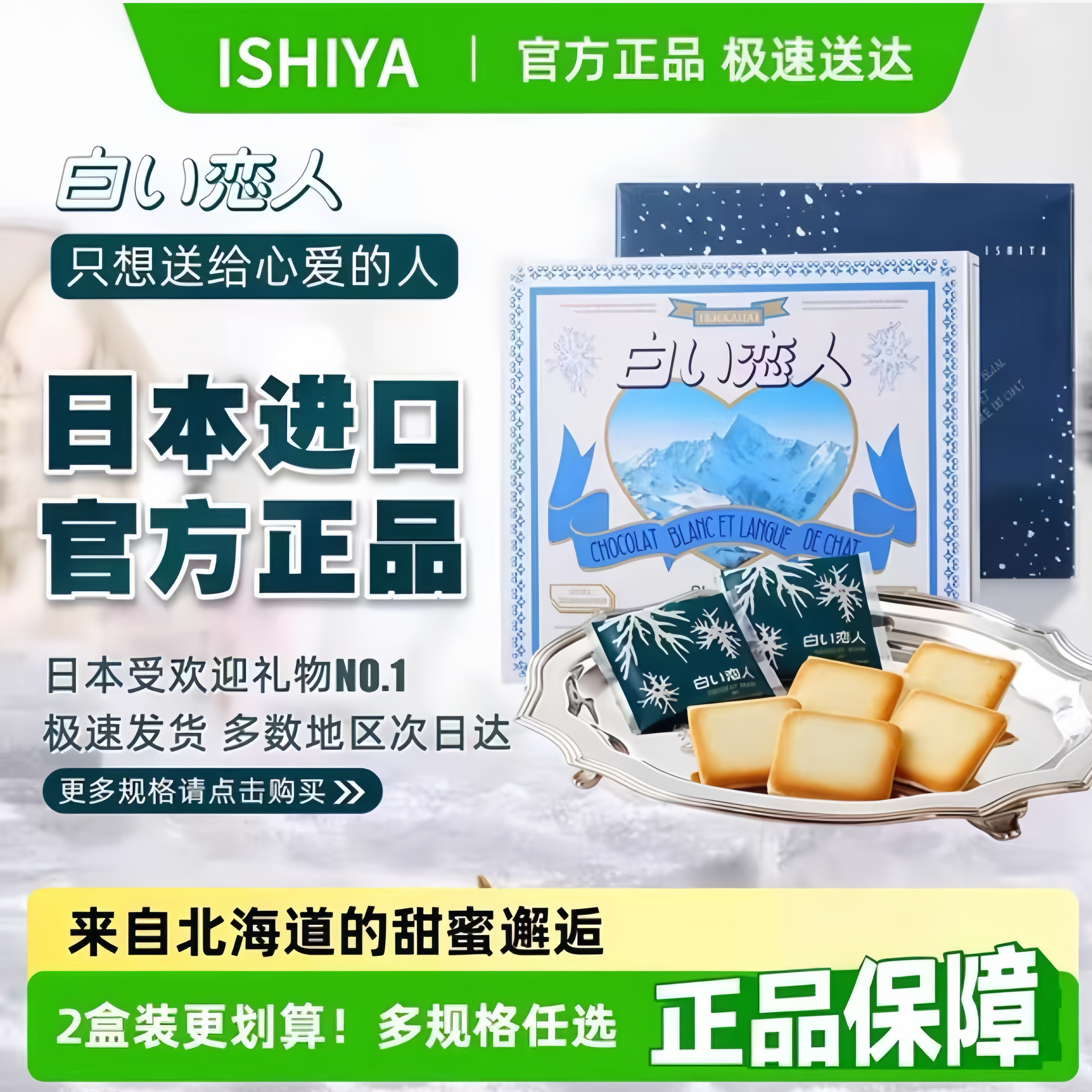 白色恋人北海道进口夹心饼干盒装12枚18枚独立包装新鲜日期