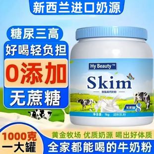 新西兰原装进口奶源脱脂奶粉中老年成人高钙营养牛奶粉官方旗舰店