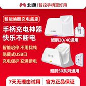 北通鲲鹏20 不是手柄 70通用鲲鹏50系列智能唤醒充电底座
