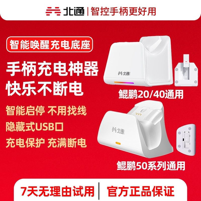 鲲鹏系列智能唤醒充电底座