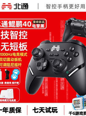 北通鲲鹏40电擎黑星闪无线蓝牙游戏手柄震动扳机电竞高刷电脑NS