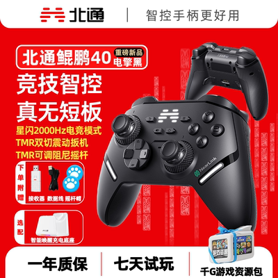 北通鲲鹏40电擎黑星闪版